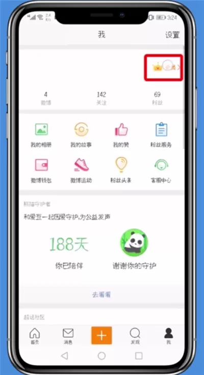 微博自定义手机型号的详细教程