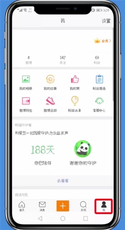 微博自定义手机型号的详细教程