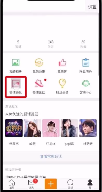 微博解除账户绑定的详细操作