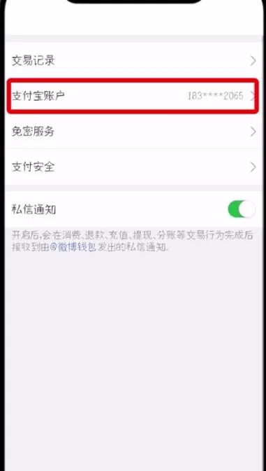 微博解除账户绑定的详细操作