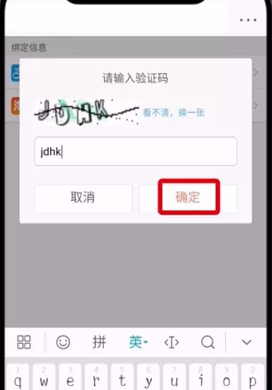 微博解除账户绑定的详细操作