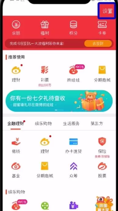 微博解除账户绑定的详细操作