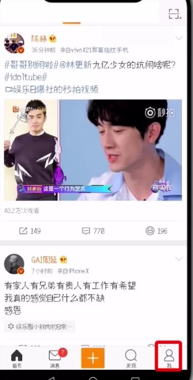 微博解除账户绑定的详细操作