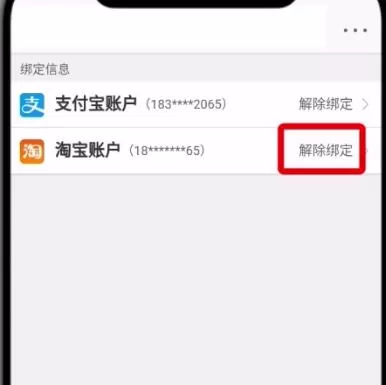 微博解除账户绑定的详细操作