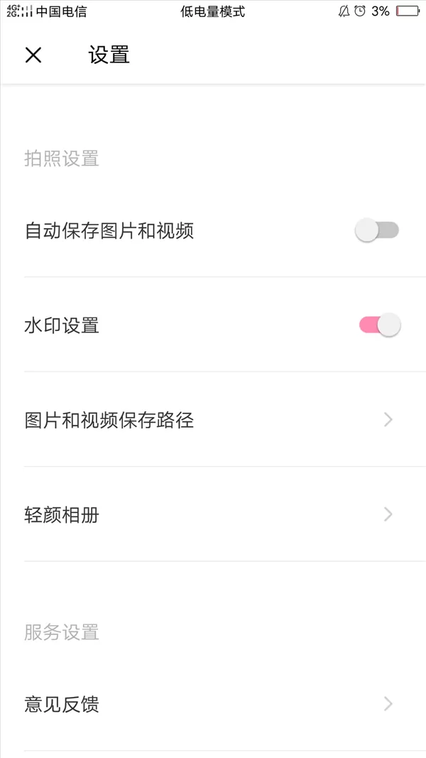 轻颜相机APP导入照片的操作过程