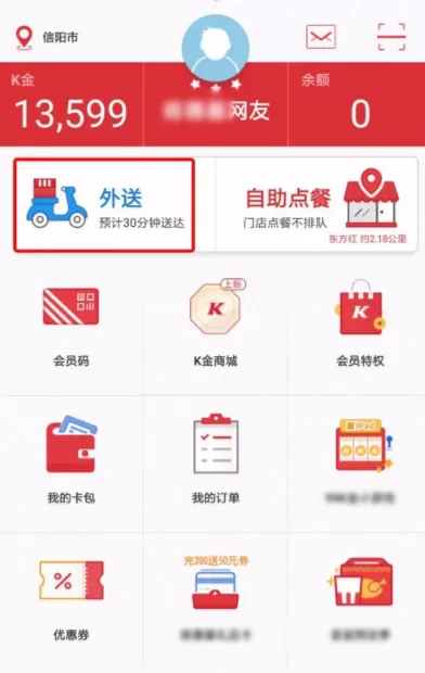 肯德基App中定外卖的详细操作流程