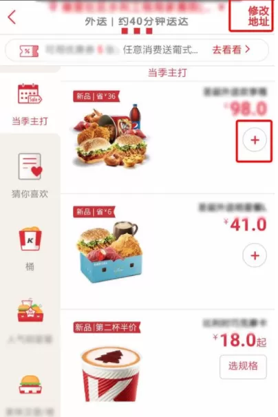 肯德基App中定外卖的详细操作流程