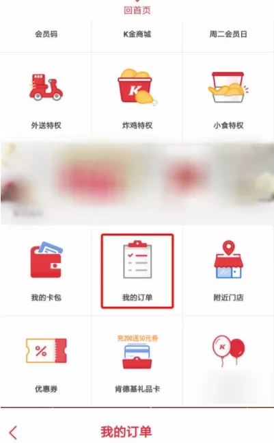 肯德基App中定外卖的详细操作流程