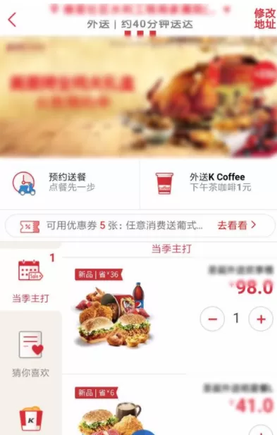 肯德基App中定外卖的详细操作流程