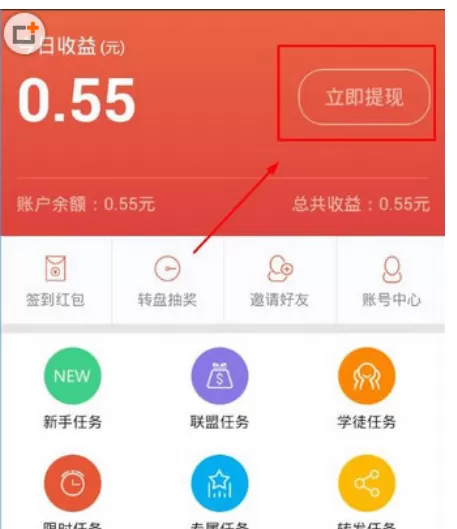 果赚APP中将收益提现的操作方法