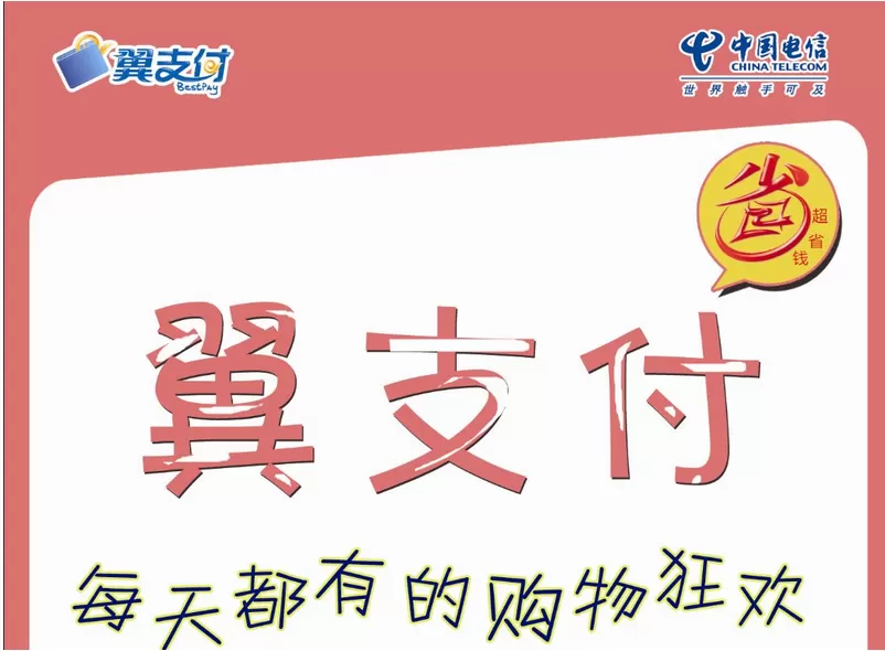 翼支付中领取饿了么会员的具体步骤介绍