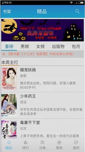 中文书城中阅读限免书籍的具体操作方法
