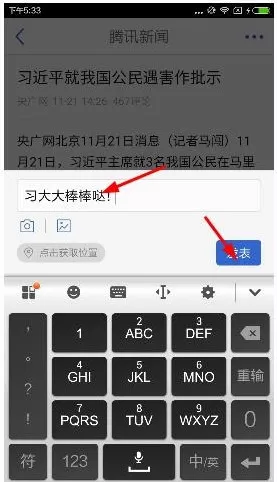腾讯新闻中将评论删除的具体操作方法