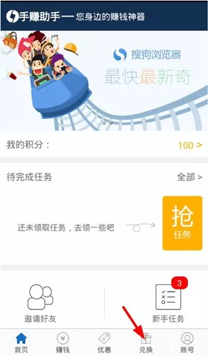 手赚助手中将积分提现的详细操作步骤