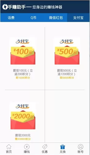 手赚助手中获取积分的具体操作流程