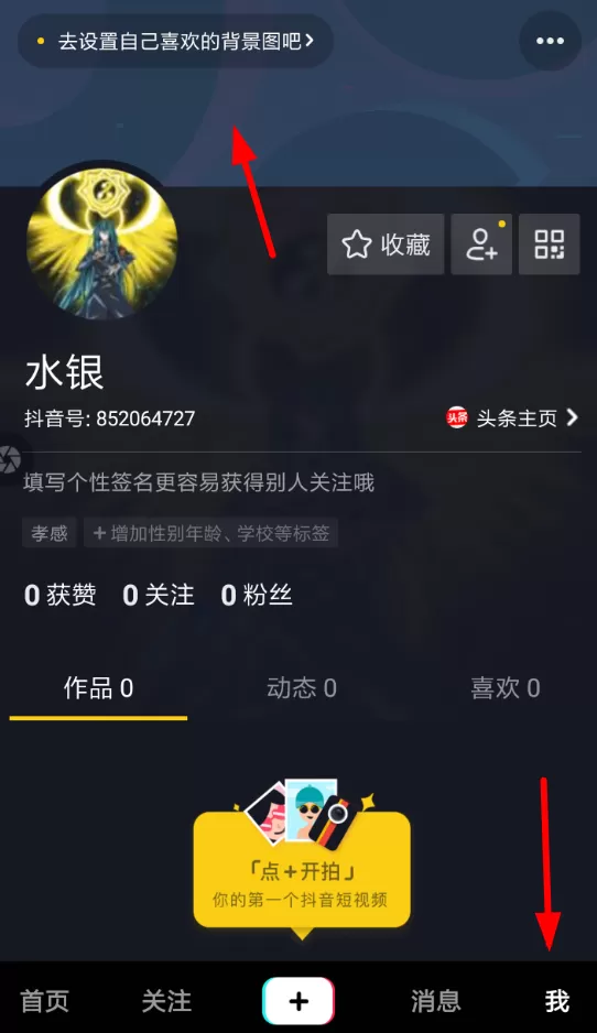 抖音中设置个人背景的详细操作步骤