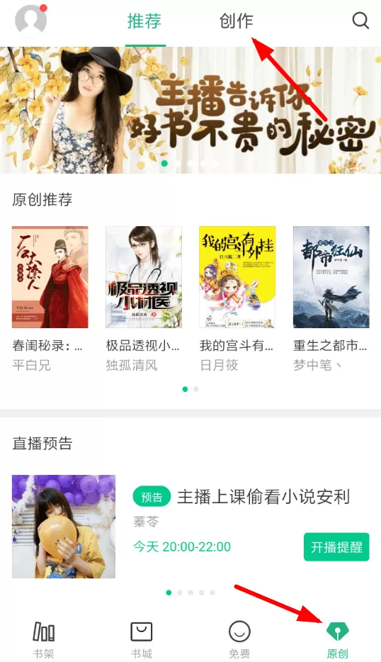 书旗小说app中上传作品的操作过程介绍