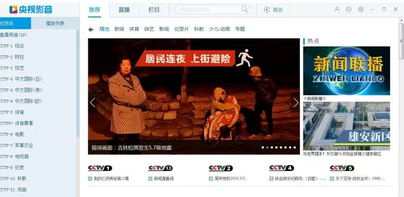 CBox央视影音中看直播的具体流程介绍