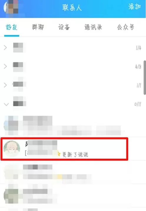 手机QQ中将好友添加到手机桌面的操作步骤介绍