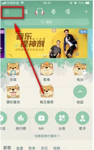 酷狗音乐APP中找到听觉保护的具体操作流程