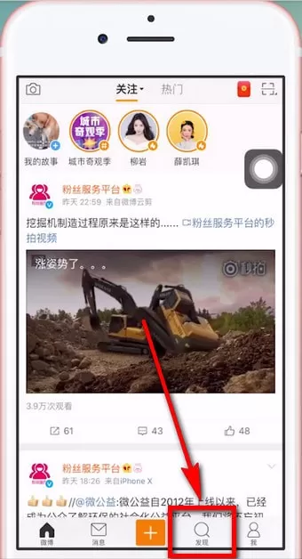 微博中查询通讯好友的详细操作步骤