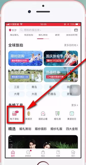 婚礼纪APP上传音乐的具体操作步骤