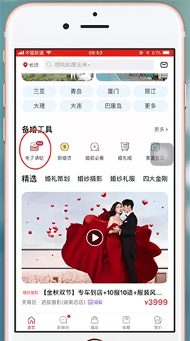 婚礼纪APP制作请帖的具体操作步骤