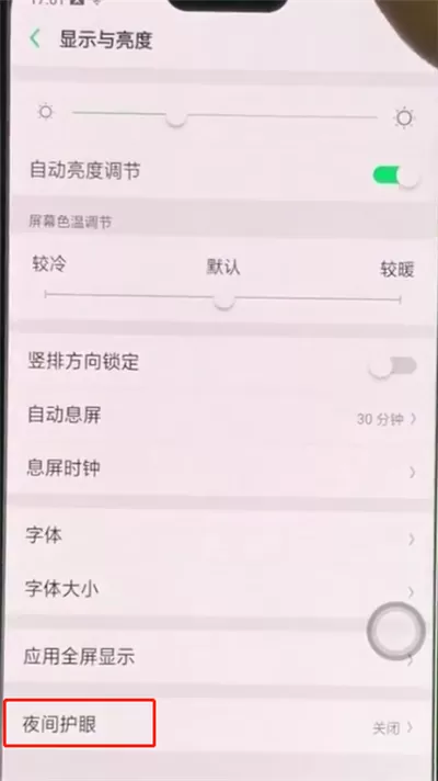 oppoa3设置护眼模式的具体操作方法