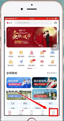 婚礼纪APP解绑银行卡的具体操作步骤