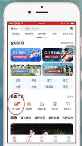 婚礼纪APP中将请帖删除的具体操作步骤
