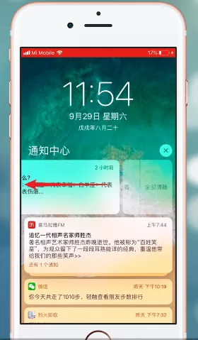 ios12中清理通知的具体操作步骤