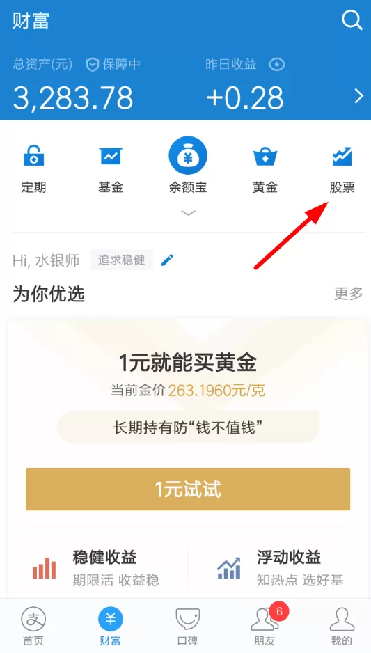 支付宝中参加大预言家活动的具体流程介绍