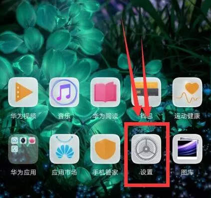 华为麦芒7设置锁屏显示步数的具体流程