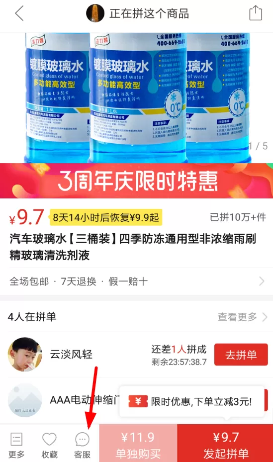 拼多多中联系商家的具体操作方法介绍