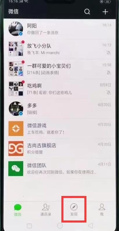 oppor15中微信发朋友圈的具体操作流程