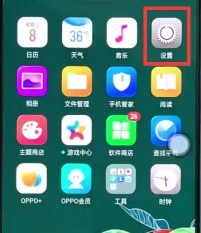 oppoa3游戏时打开免打扰的操作流程介绍