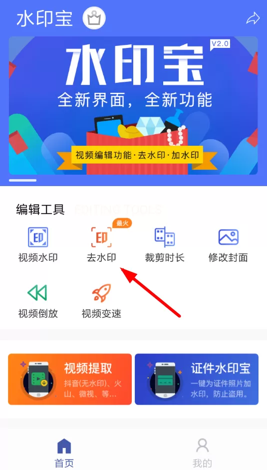 水印宝app的详细使用流程介绍