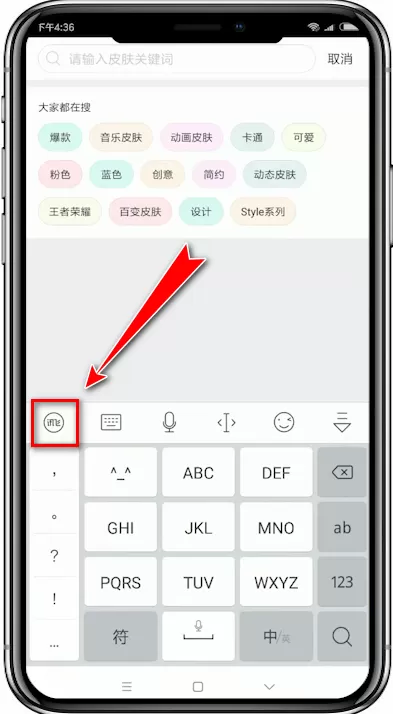 讯飞输入法中打日语的具体操作流程