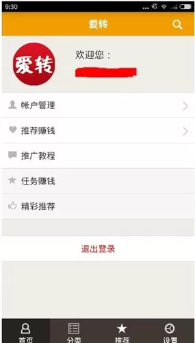 爱转发app中邀请好友的具体操作流程
