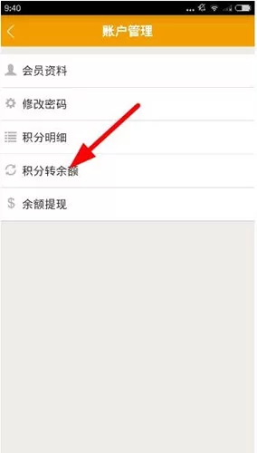 爱转发中将积分提现的操作步骤介绍