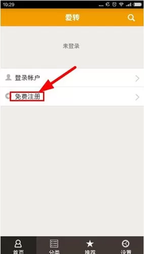 爱转发app的详细注册流程介绍