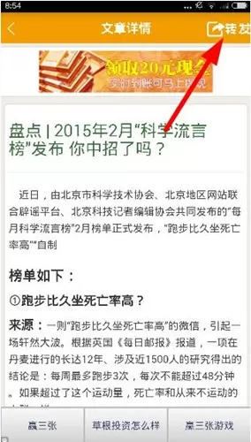 爱转发app授权的具体操作流程