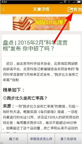 爱转发app中使用微信号转发的具体操作流程
