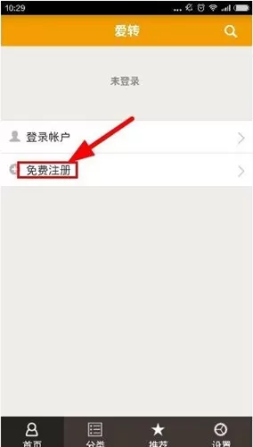 爱转发app激活的具体操作方法介绍