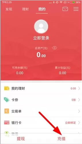 超爱财app中充值的具体操作步骤