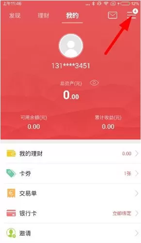 超爱财app实名认证的具体步骤介绍