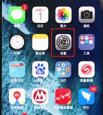 iphonexs中将APP右上方小红点关掉的具体操作方法