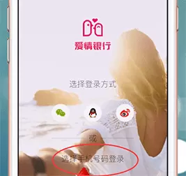 爱情银行的详细注册步骤