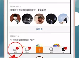 微博中微博故事段落拍摄的具体操作步骤