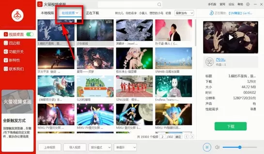 电脑中设置动态壁纸的操作步骤介绍